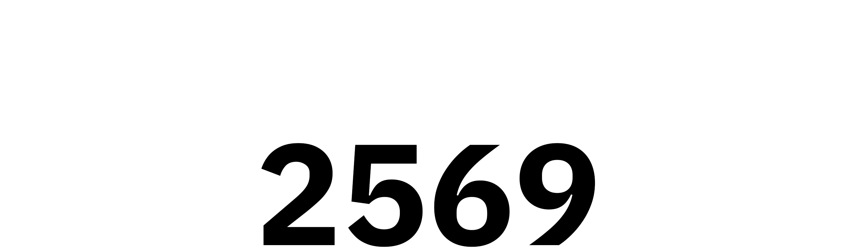 ข้อบังคับปี 2569